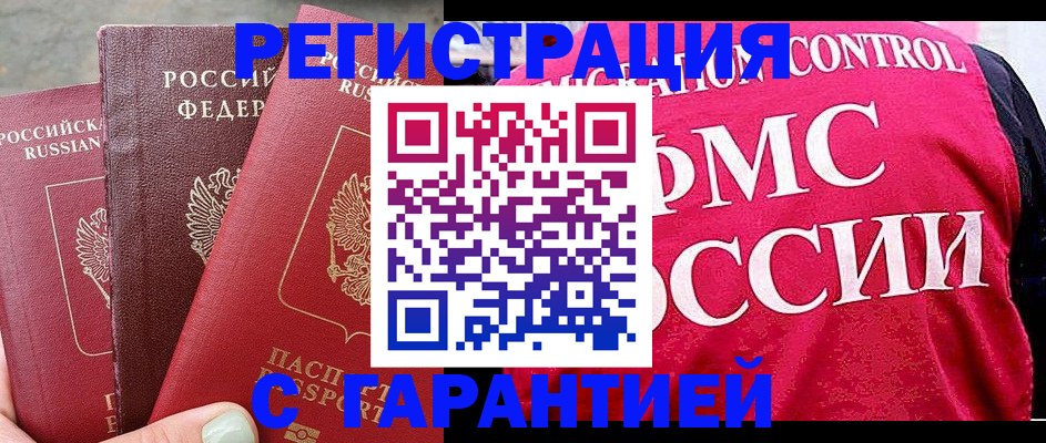 прописка ребенка в Перми