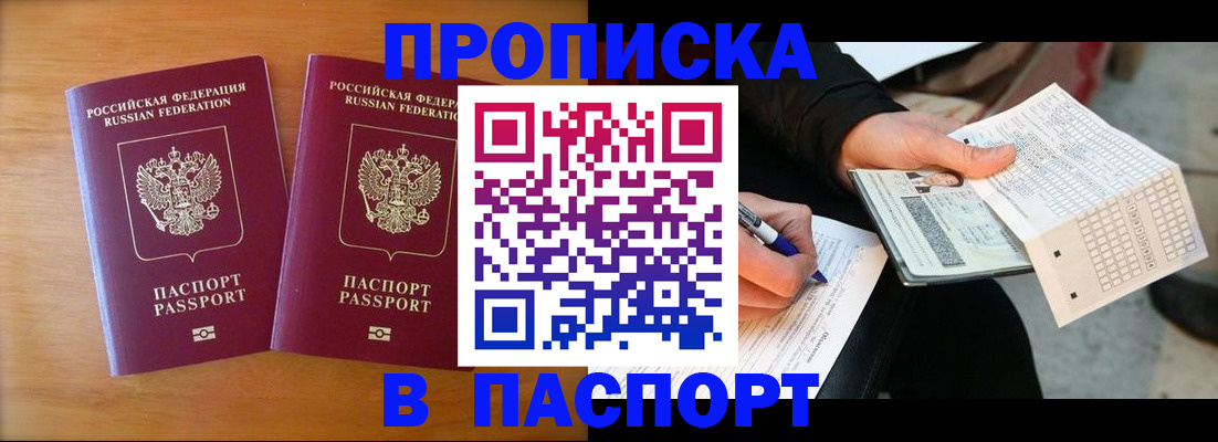 временная прописка в Перми