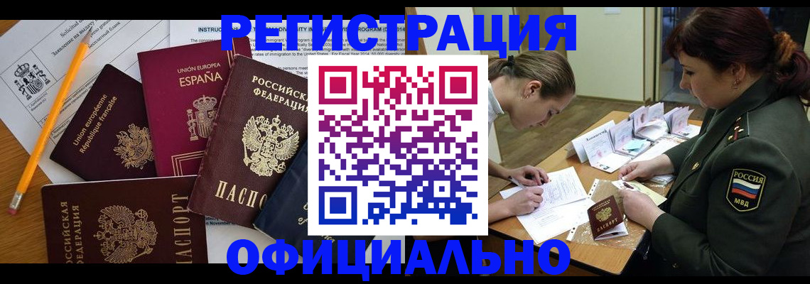 прописка для работы в Перми